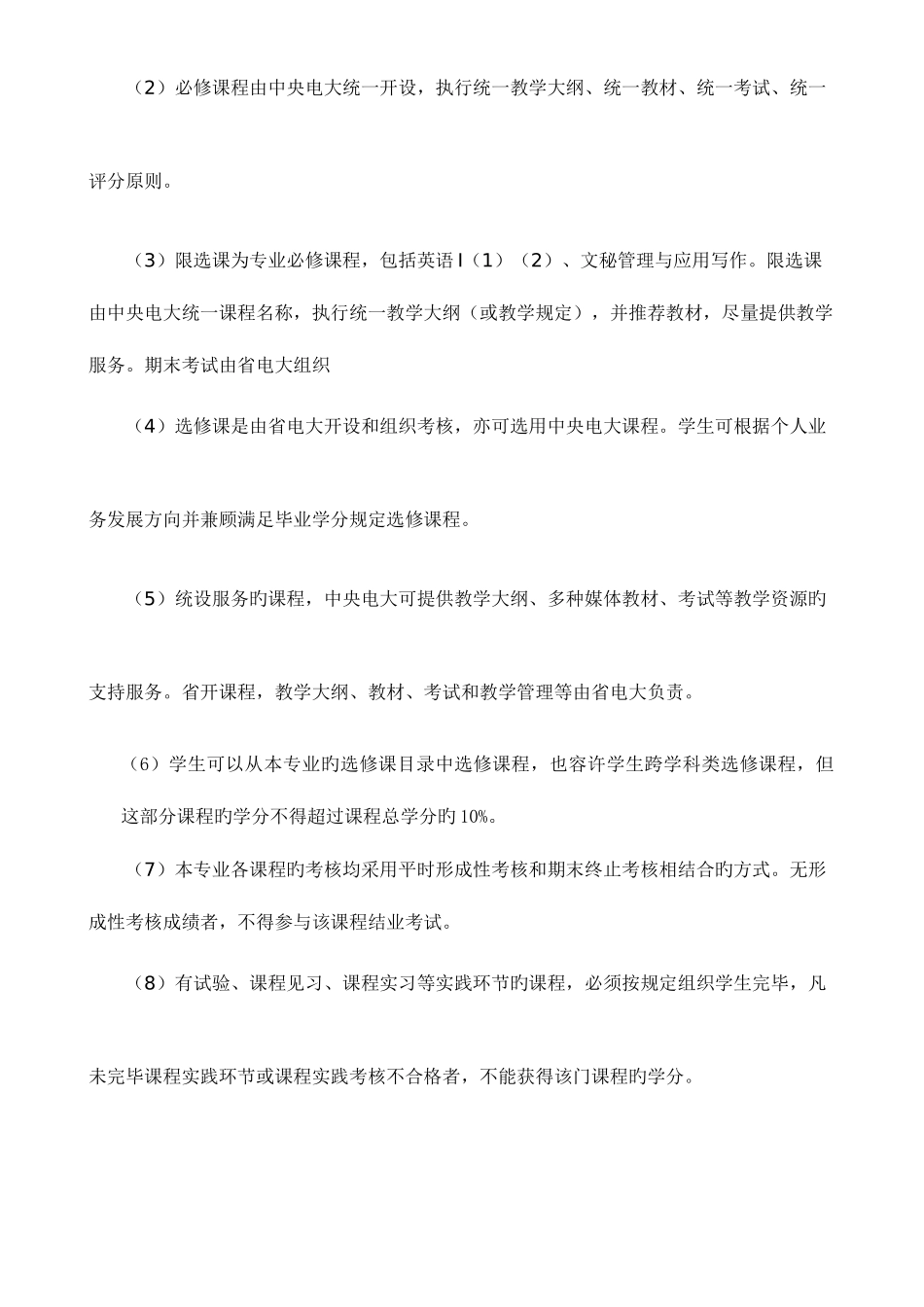 2025年福建广播电视大学开放教育_第2页