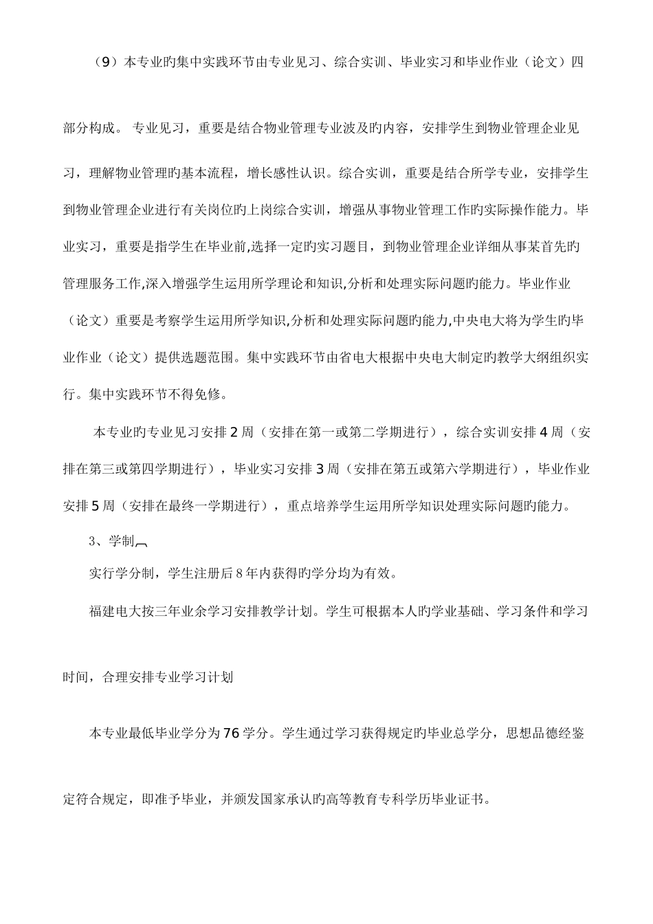 2025年福建广播电视大学开放教育_第3页