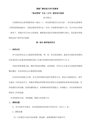 2025年福建广播电视大学开放教育