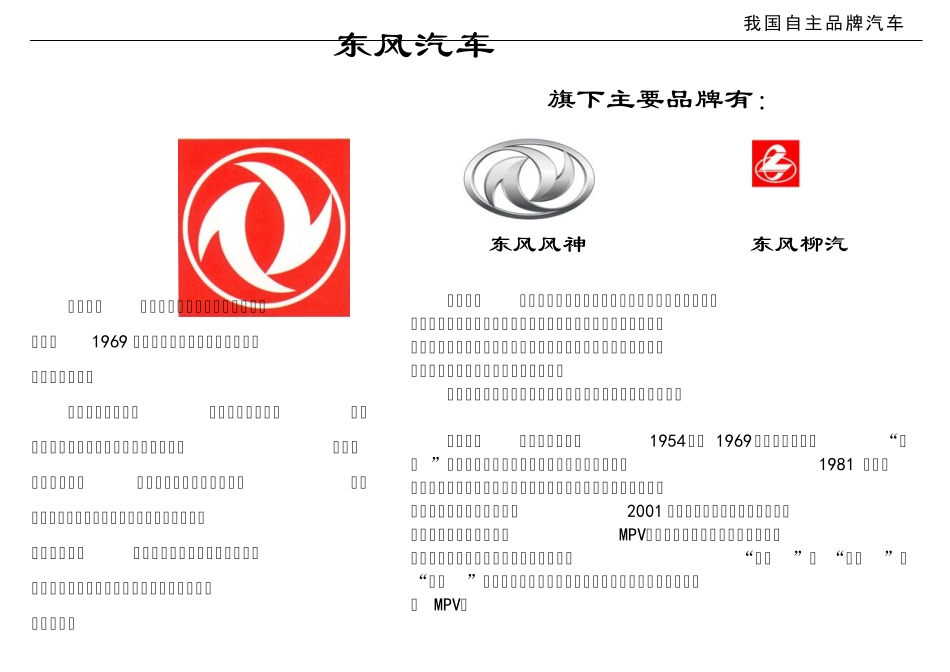 我国自主品牌汽车品牌_第2页