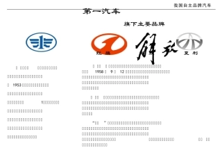 我国自主品牌汽车品牌