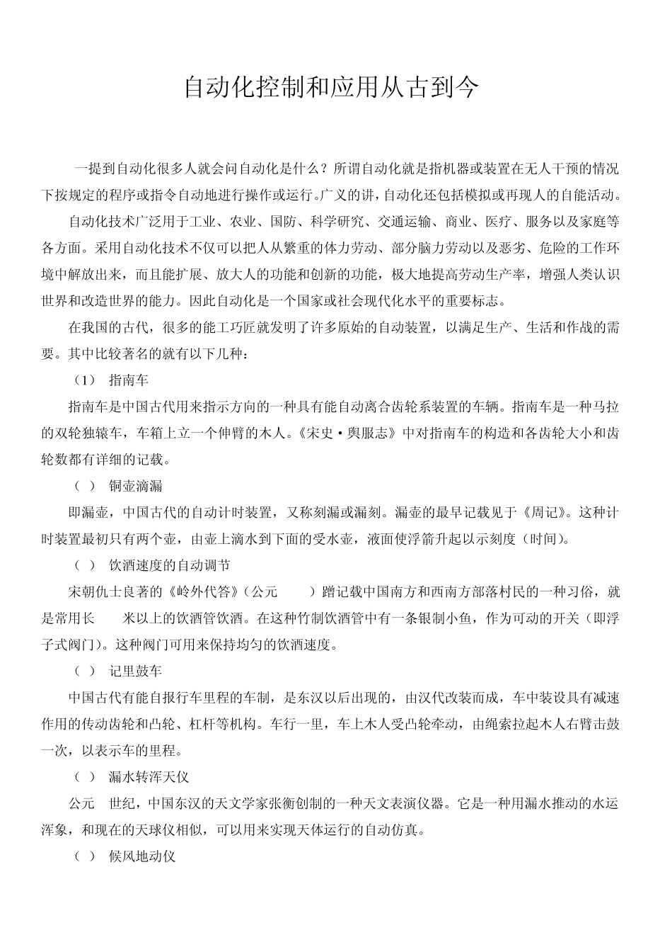 我国自动化发展史_第1页