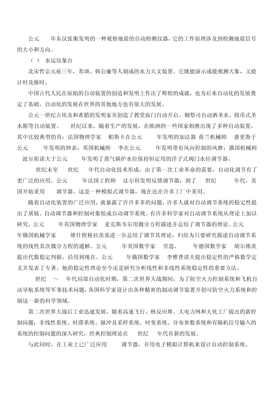我国自动化发展史_第2页