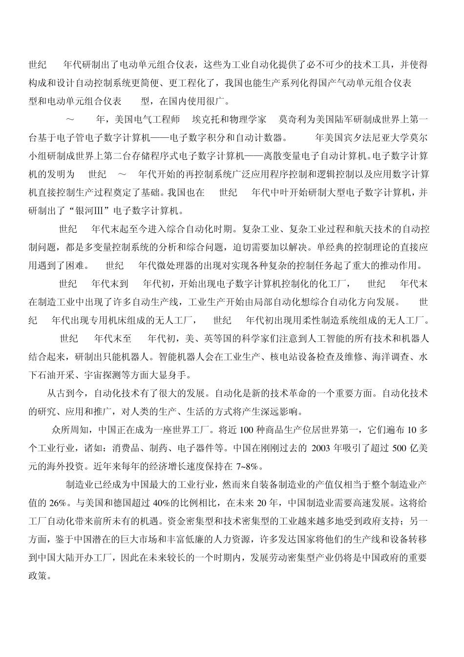 我国自动化发展史_第3页