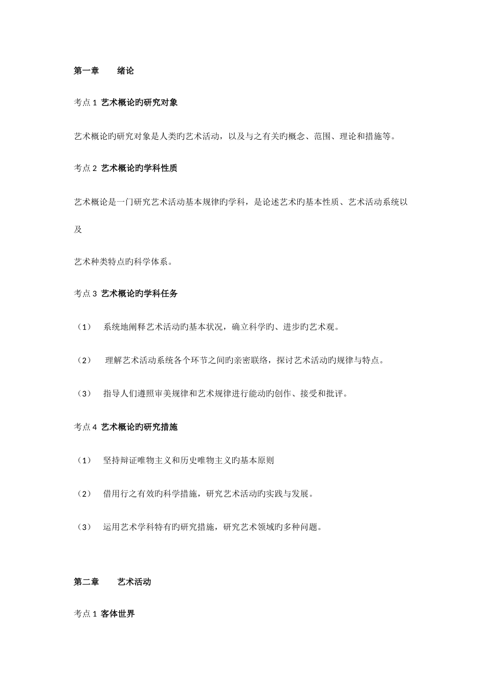 2025年成人高考艺术概论_第1页