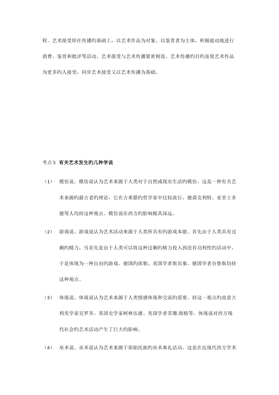 2025年成人高考艺术概论_第3页