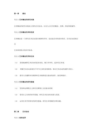 2025年成人高考艺术概论