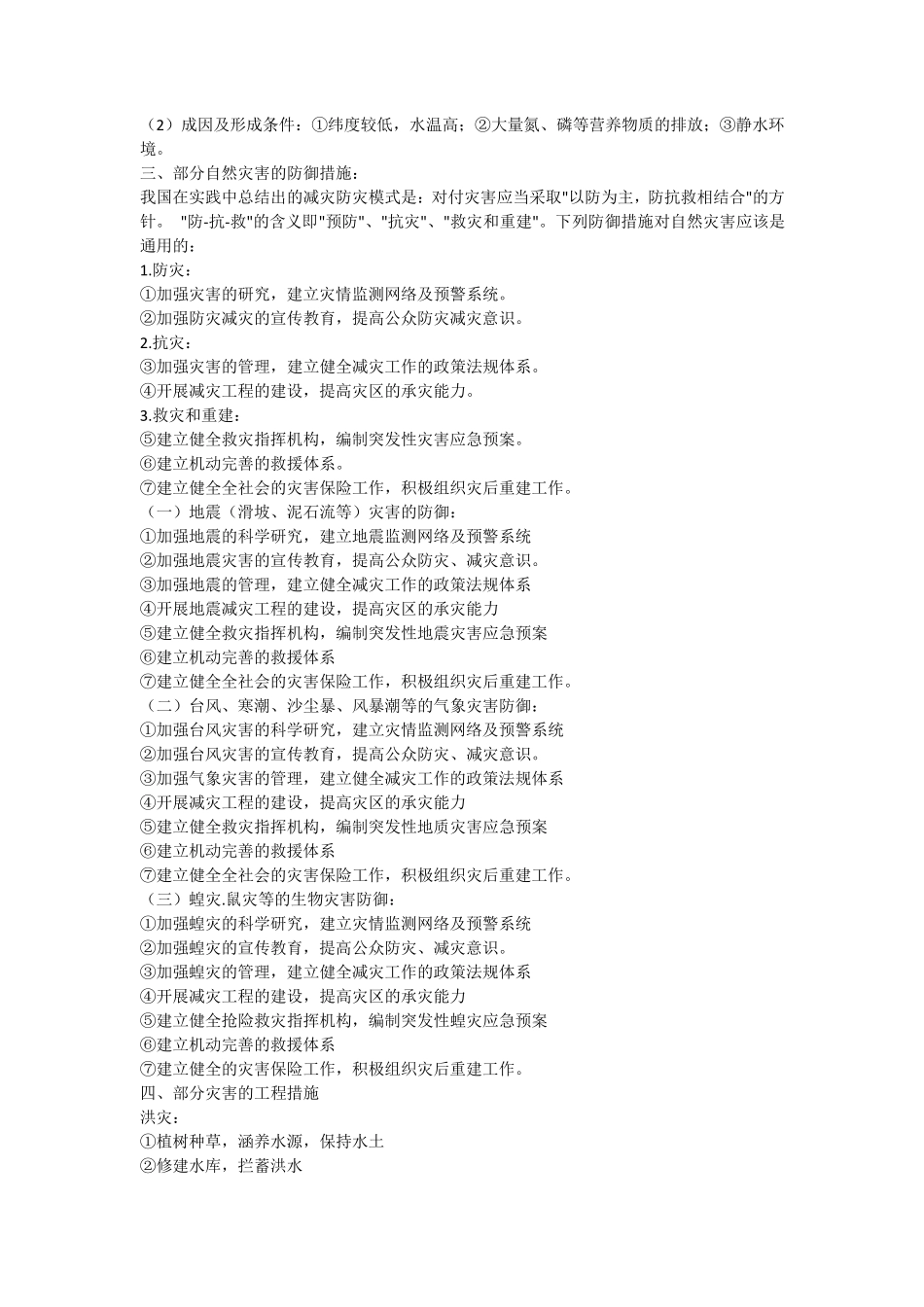 我国自然灾害多发的地理背景_第3页