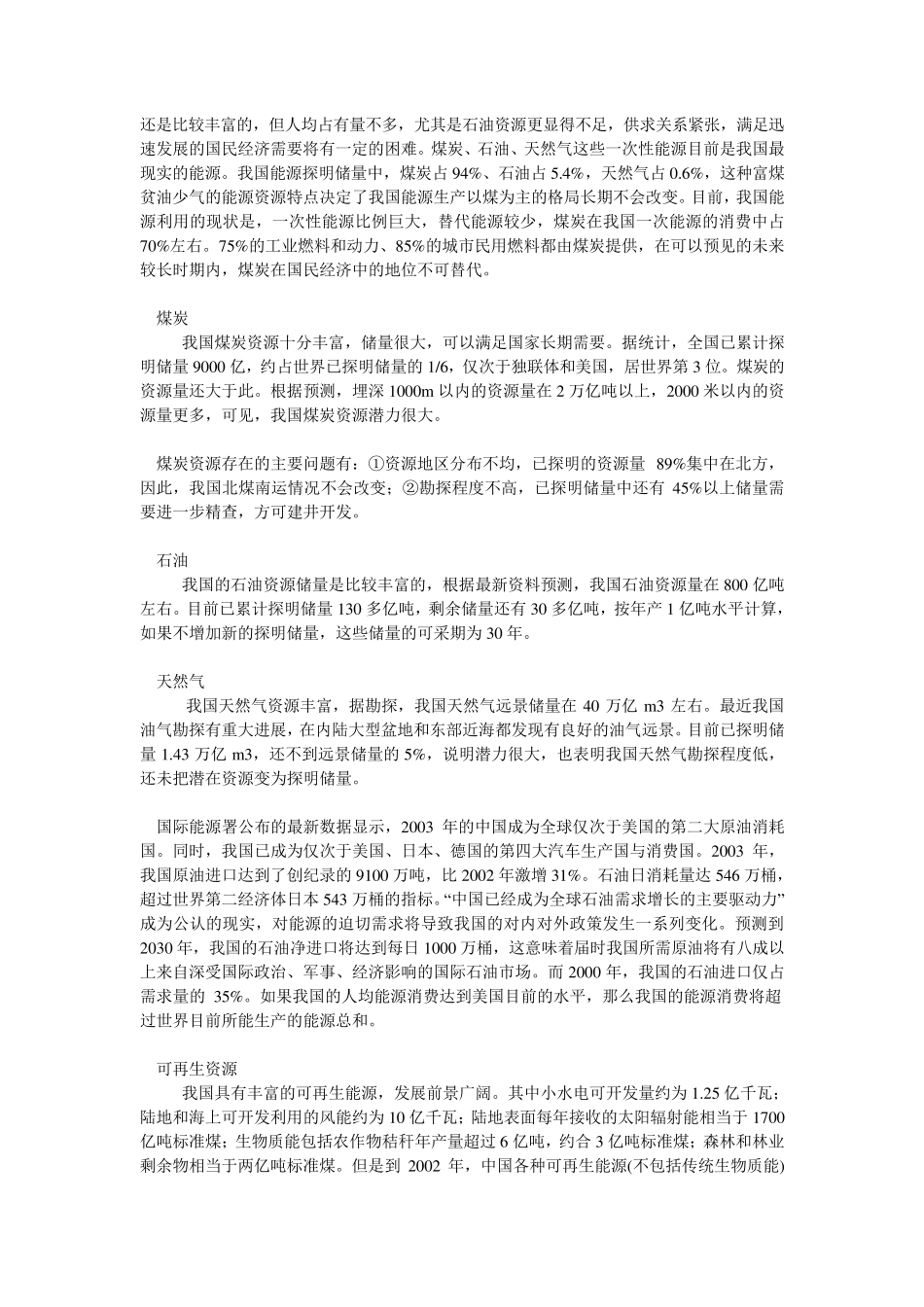 我国自然资源现状_第3页