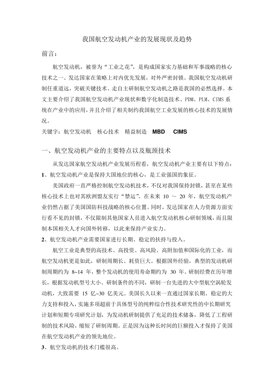 我国航空发动机发展及现状_第1页