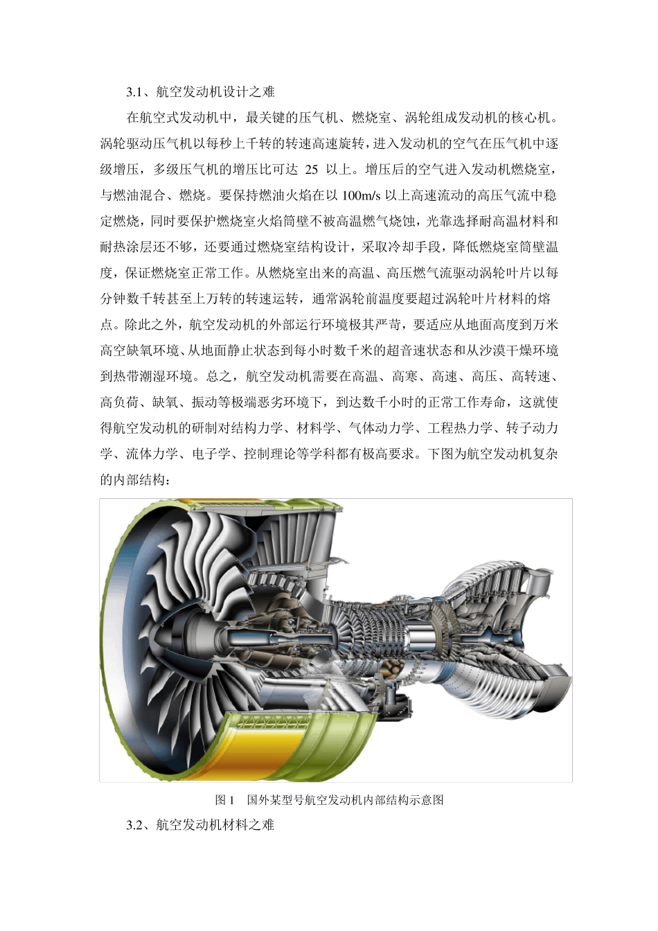 我国航空发动机发展及现状_第2页