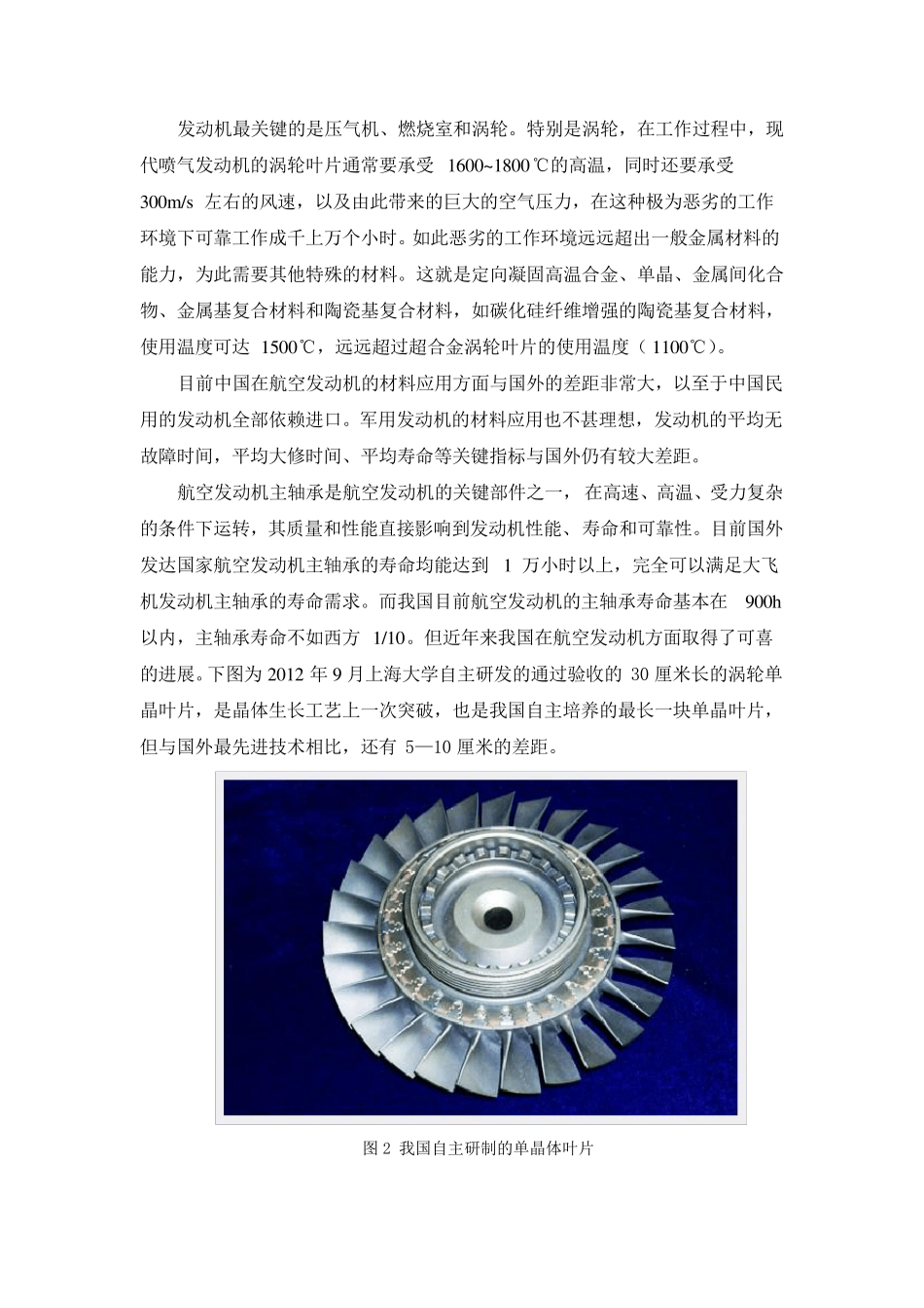 我国航空发动机发展及现状_第3页