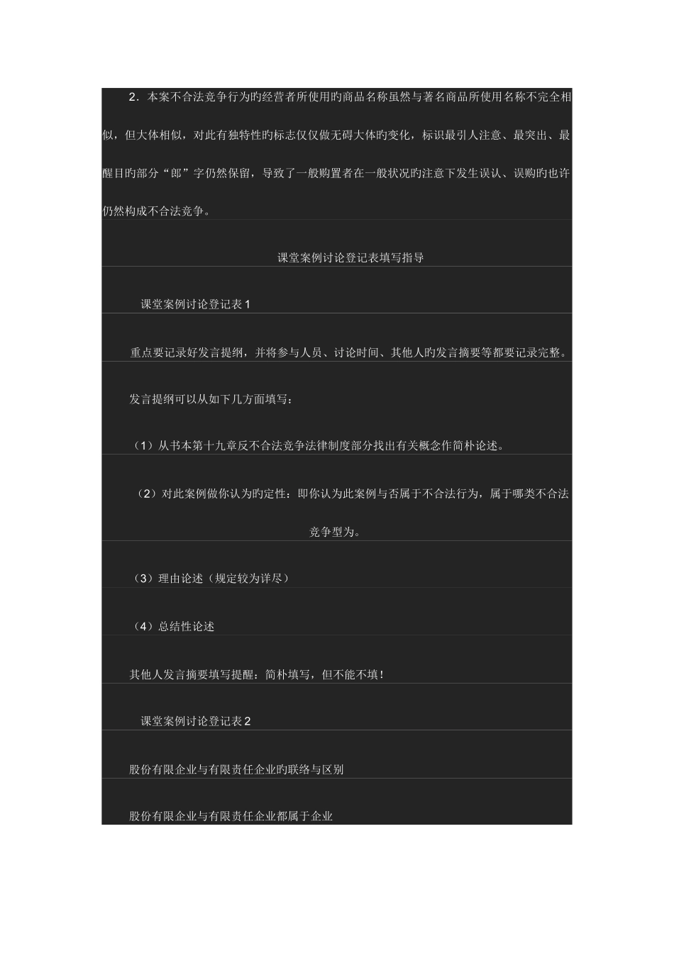 2025年经济法形成性考核册答案_第2页