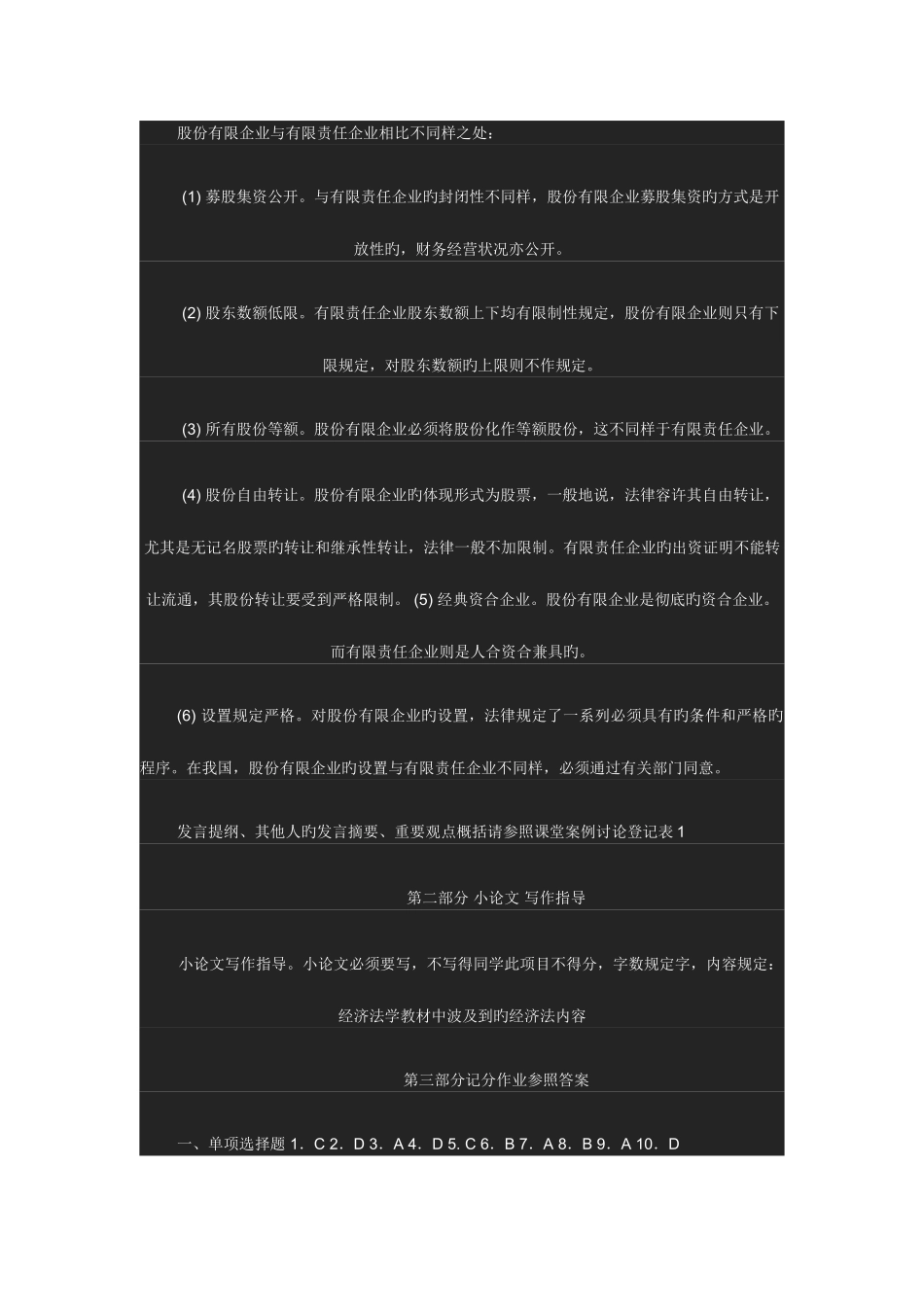 2025年经济法形成性考核册答案_第3页