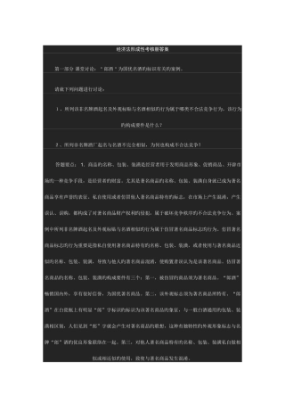 2025年经济法形成性考核册答案