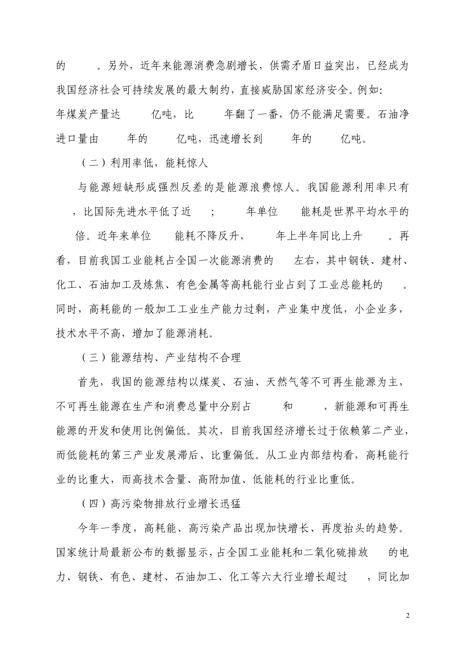 我国节能减排的现状与对策分析_第2页