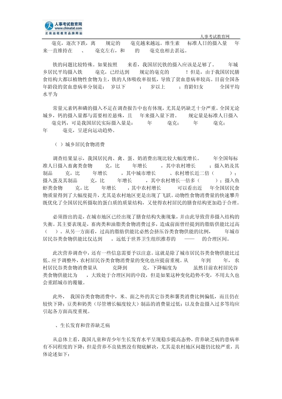 我国营养状况、问题及2010年前营养改善工作重点_第2页
