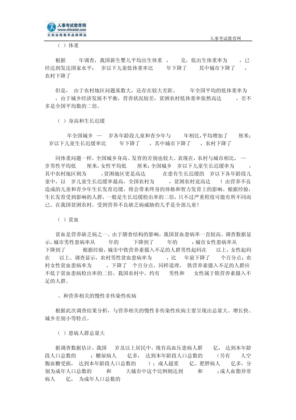 我国营养状况、问题及2010年前营养改善工作重点_第3页