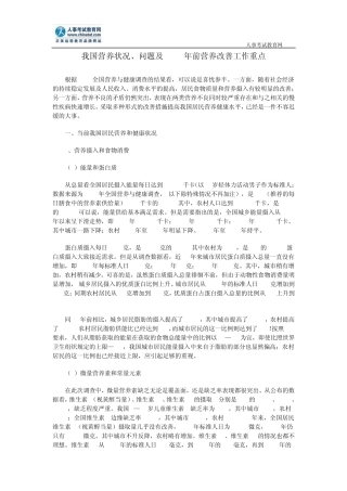 我国营养状况、问题及2010年前营养改善工作重点