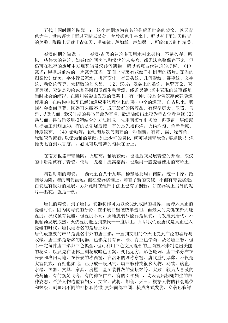 我国著名的陶瓷有哪些_第3页