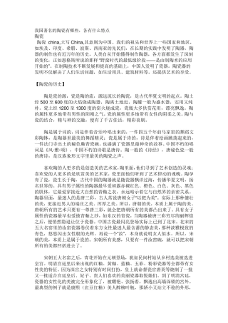我国著名的陶瓷有哪些