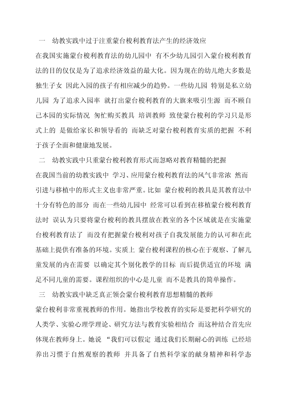 我国蒙氏教育中现存的误区和对策_第2页