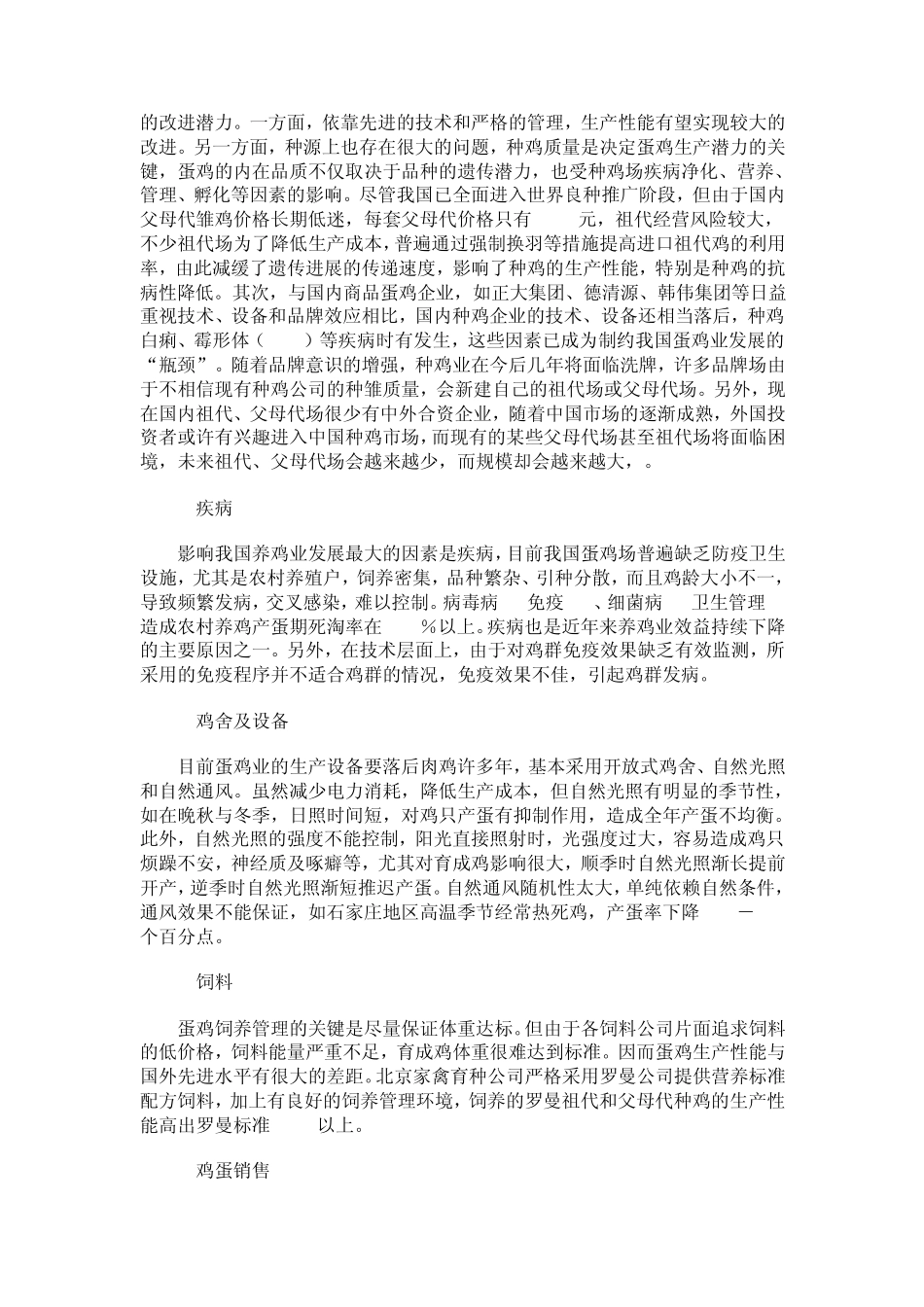 我国蛋鸡行业发展现状及在世界蛋鸡行业中的地位_第3页