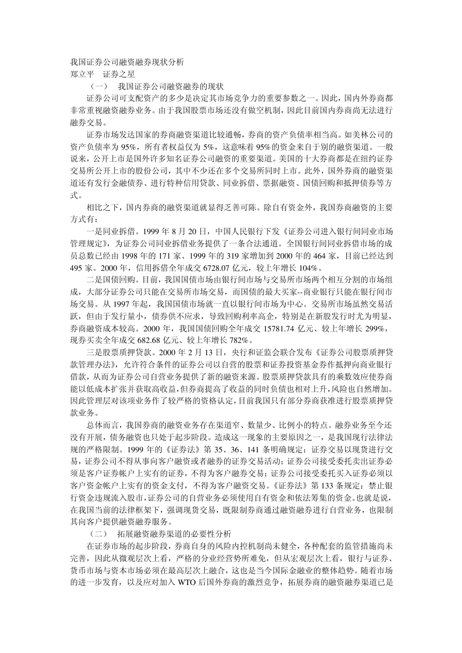 我国融资融券现状分析_第1页