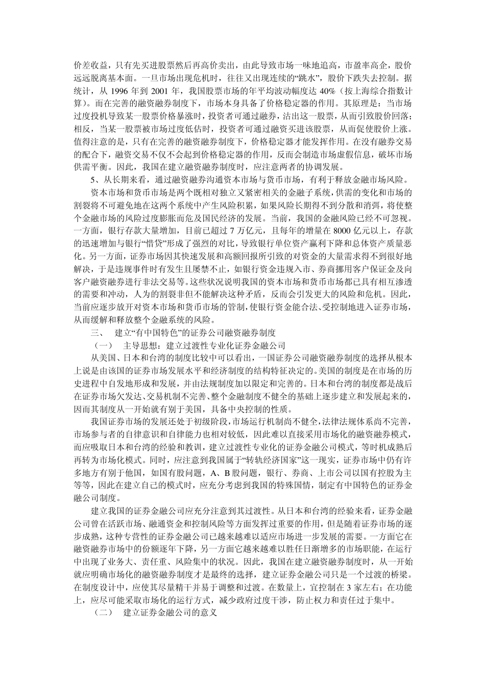 我国融资融券现状分析_第3页