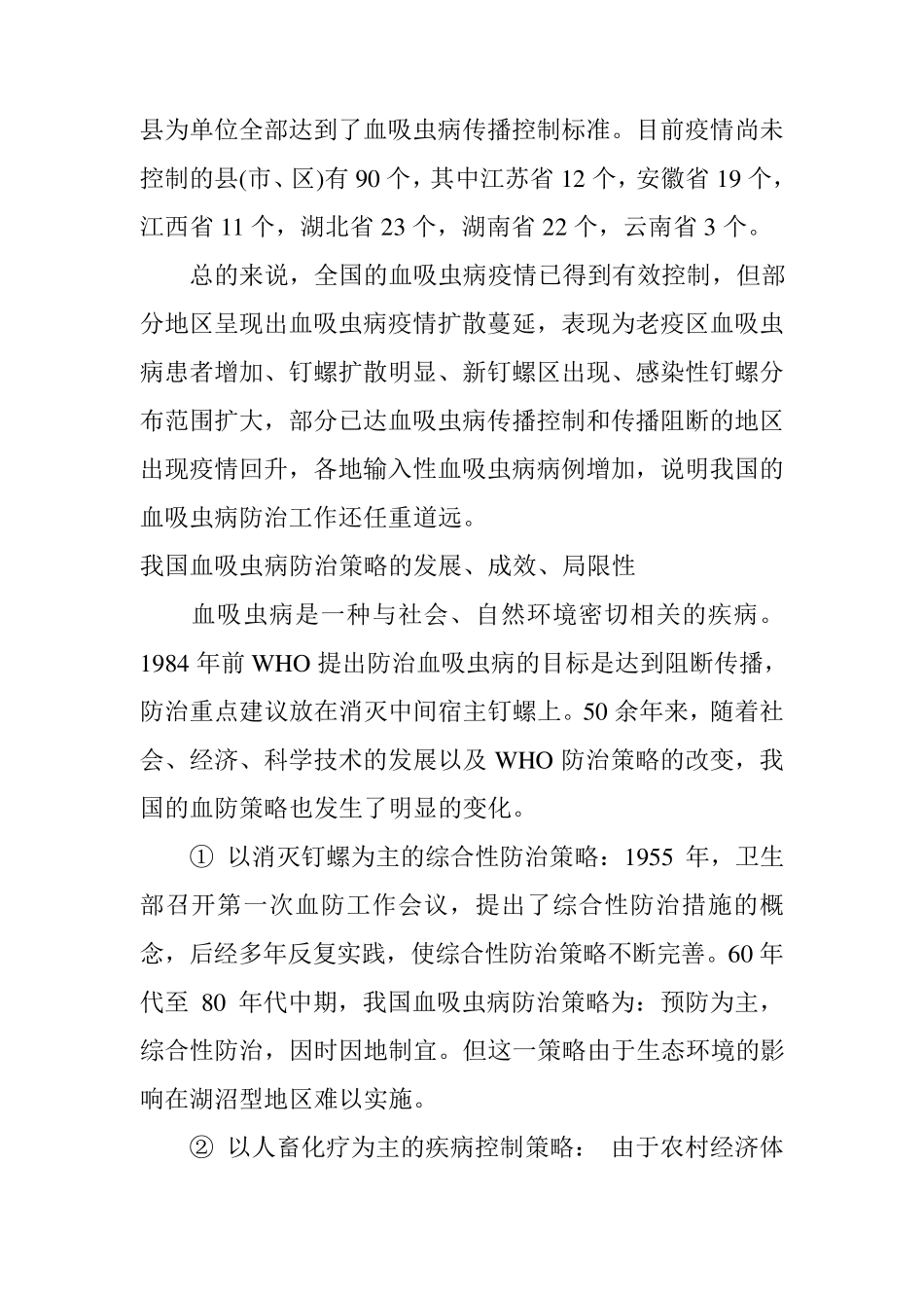 我国血吸虫病流行现状_第2页