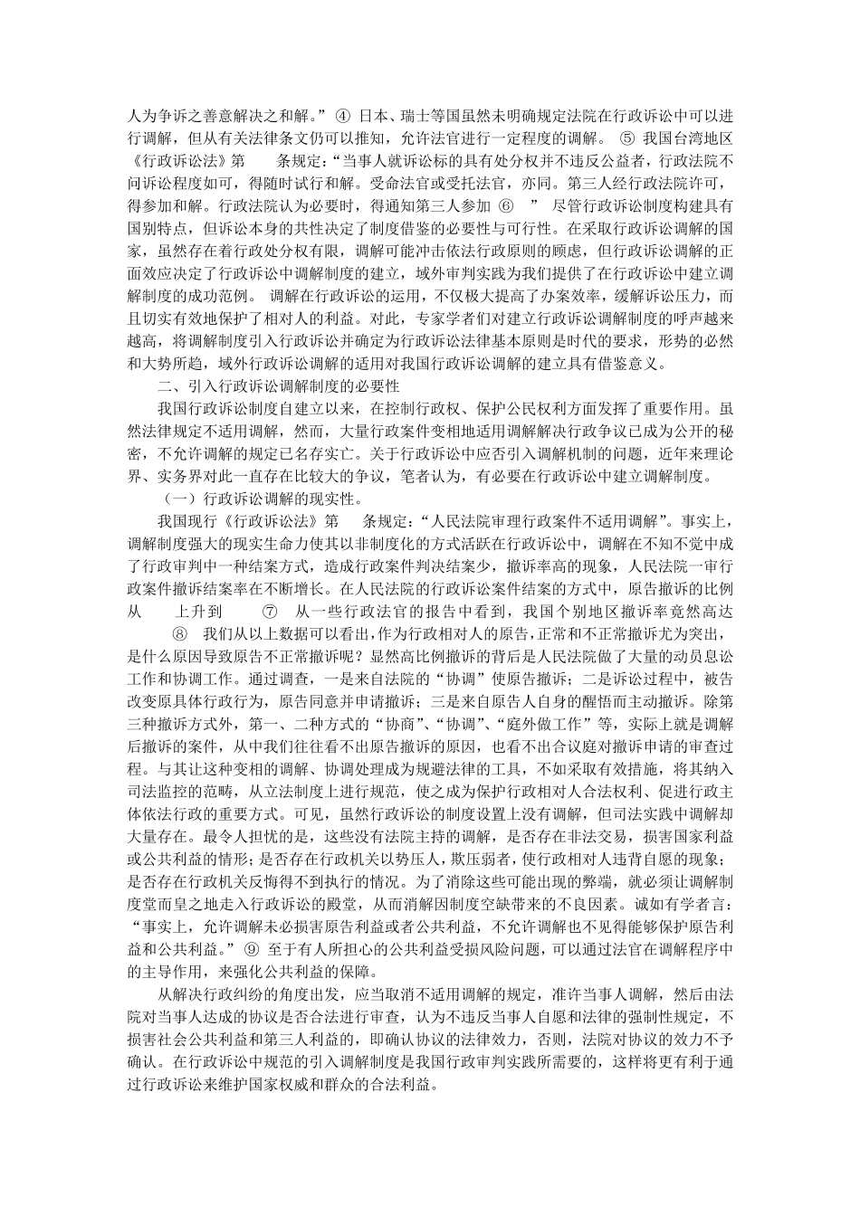 我国行政诉讼调解制度之构建_第2页