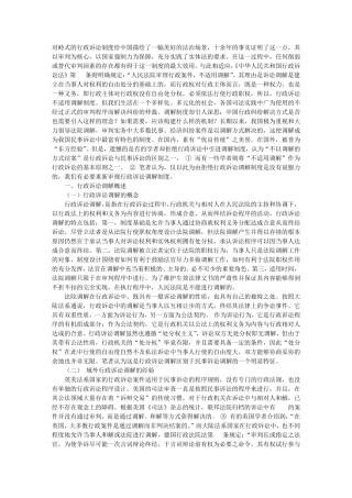 我国行政诉讼调解制度之构建