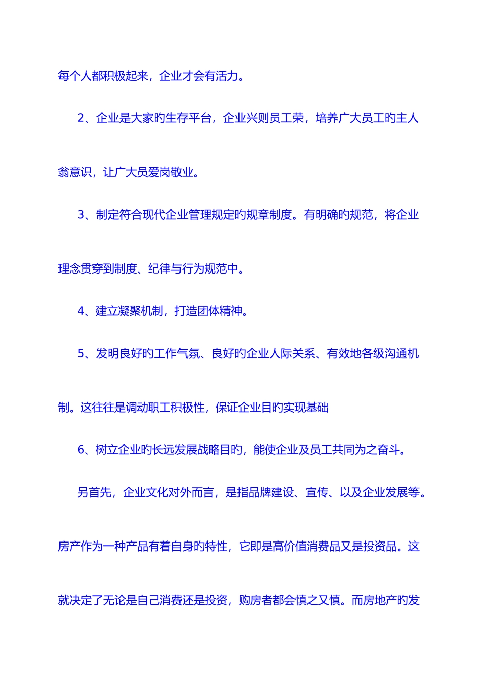 2025年房地产的面试试题及问题详解_第2页