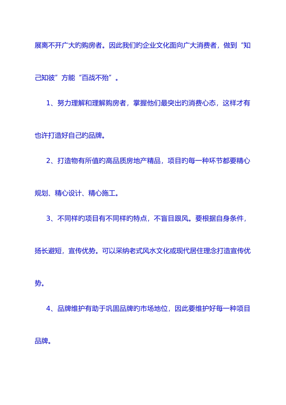 2025年房地产的面试试题及问题详解_第3页