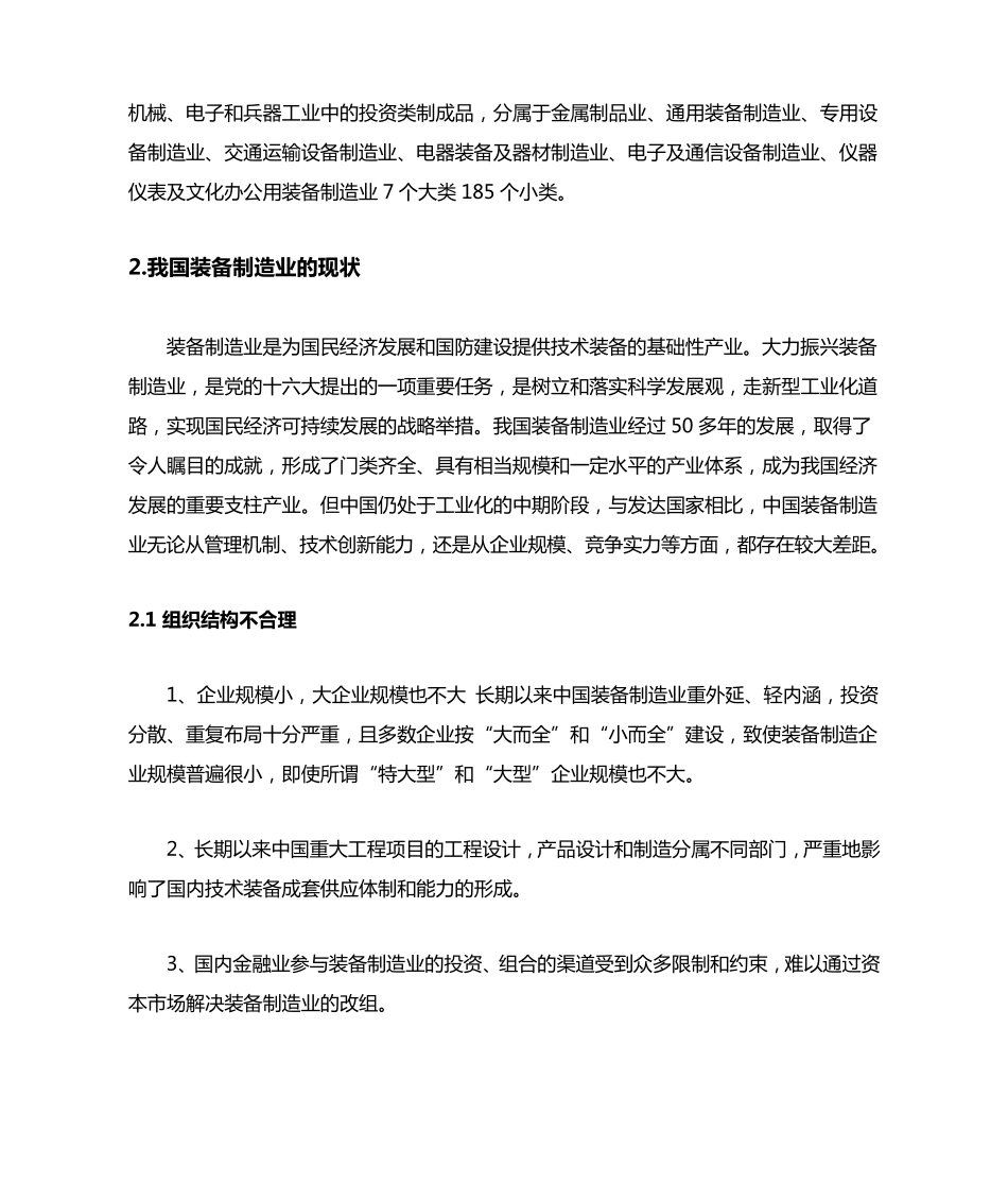 我国装备制造业的现状与发展_第2页