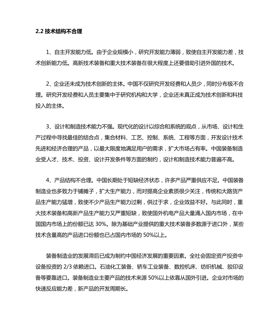 我国装备制造业的现状与发展_第3页