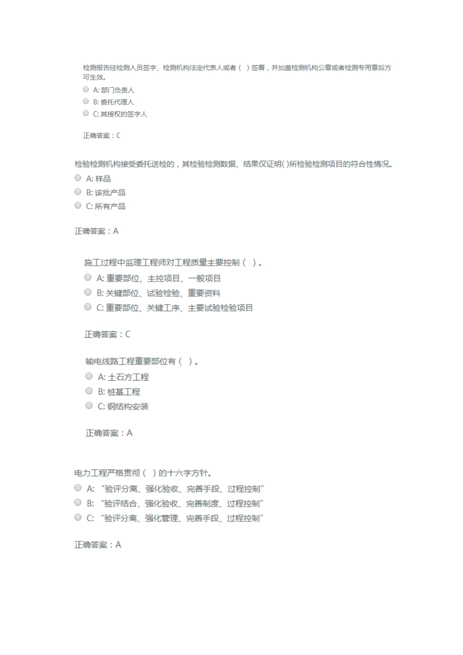 2025年监理员考试电力建设工程质量控制红彤教育_第1页