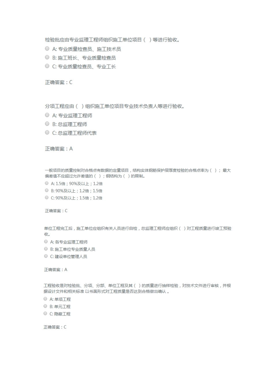 2025年监理员考试电力建设工程质量控制红彤教育_第2页
