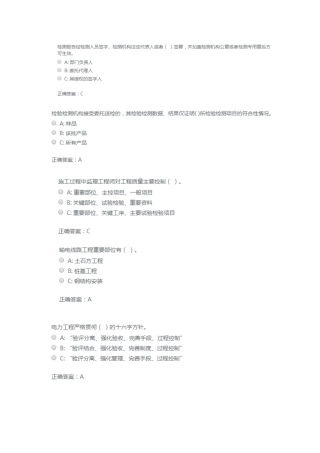 2025年监理员考试电力建设工程质量控制红彤教育