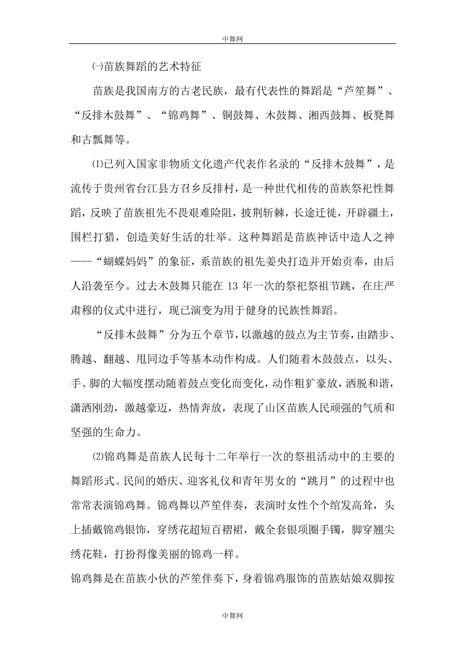 我国西南地区少数民族舞蹈的艺术特征_第2页