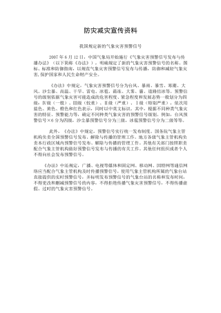 我国规定新的气象灾害预警信号