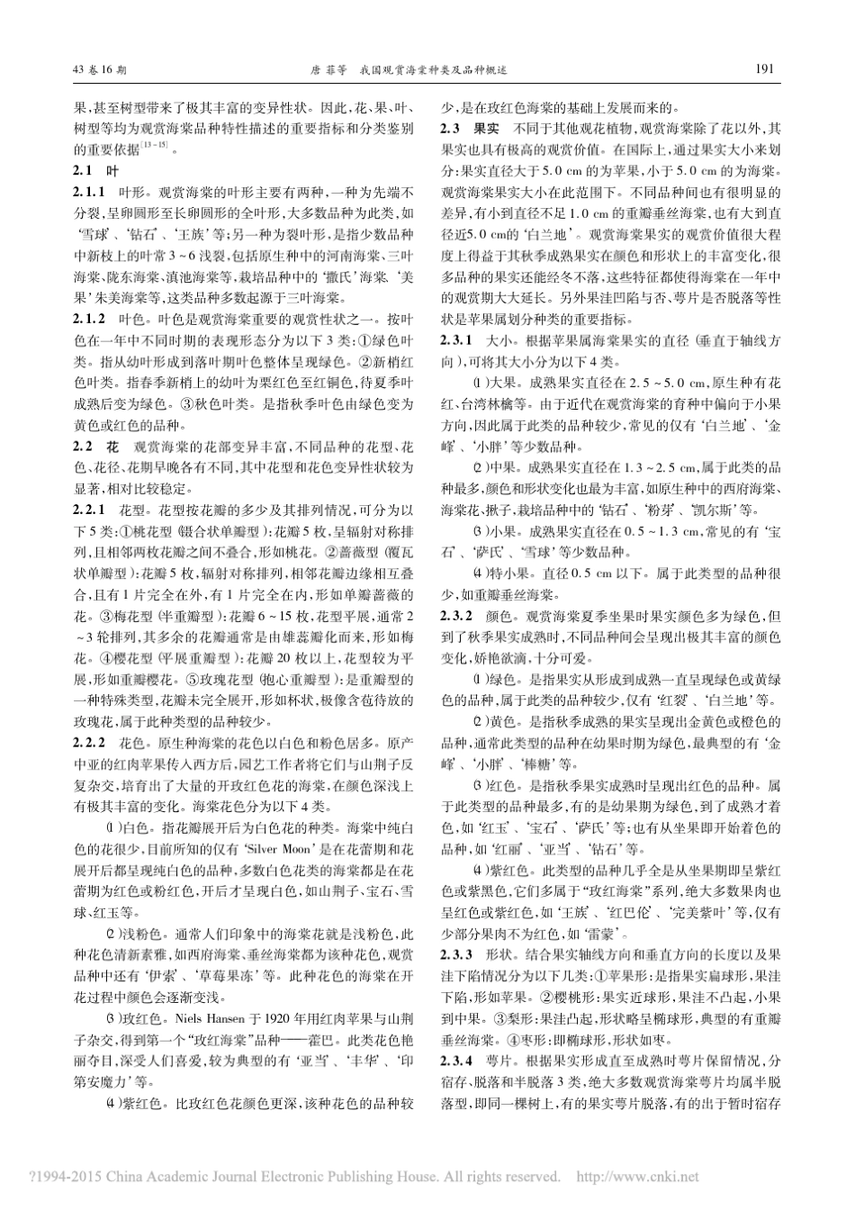 我国观赏海棠种类及品种概述_唐菲_第2页