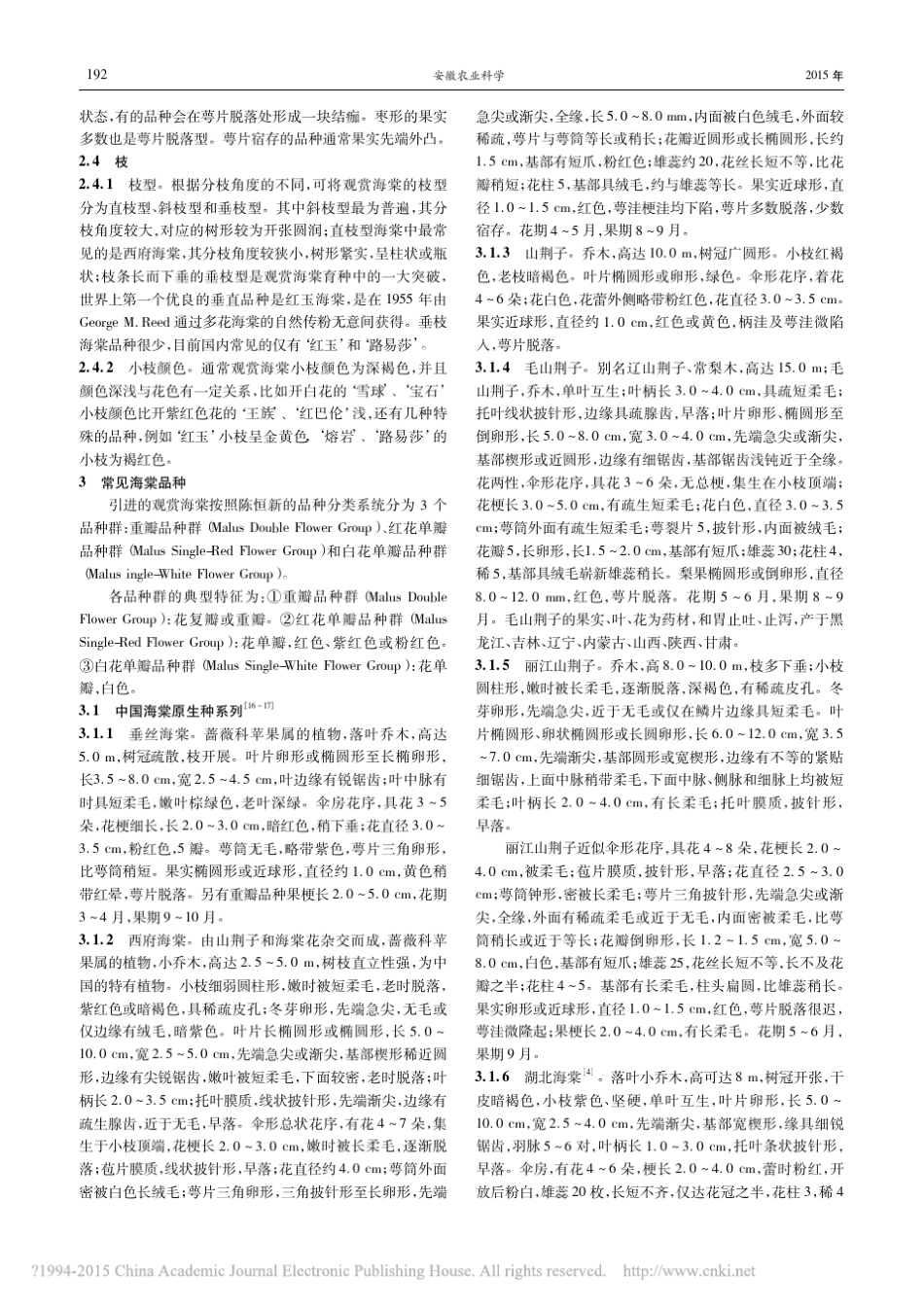 我国观赏海棠种类及品种概述_唐菲_第3页