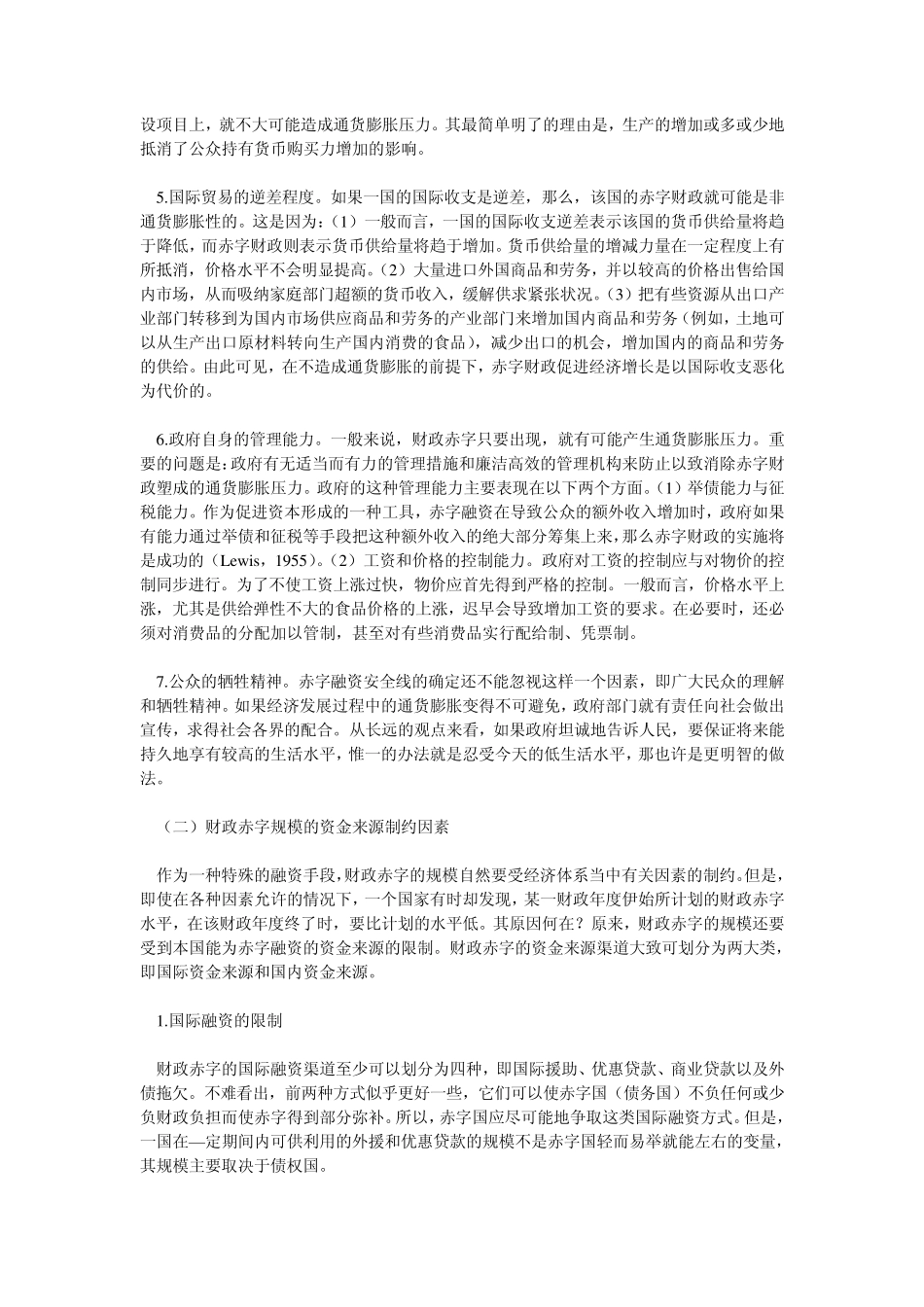 我国财政收入状况进行分析_第2页