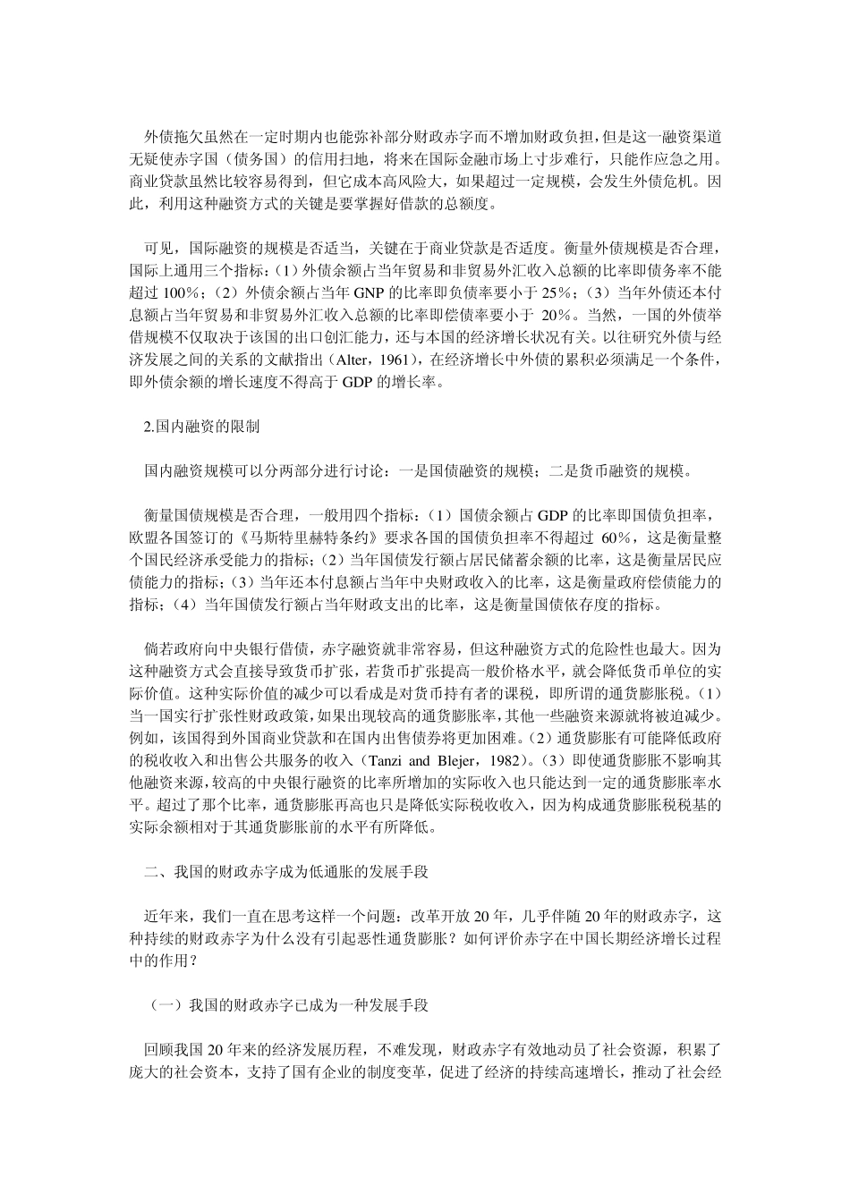 我国财政收入状况进行分析_第3页