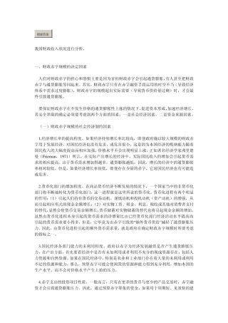 我国财政收入状况进行分析