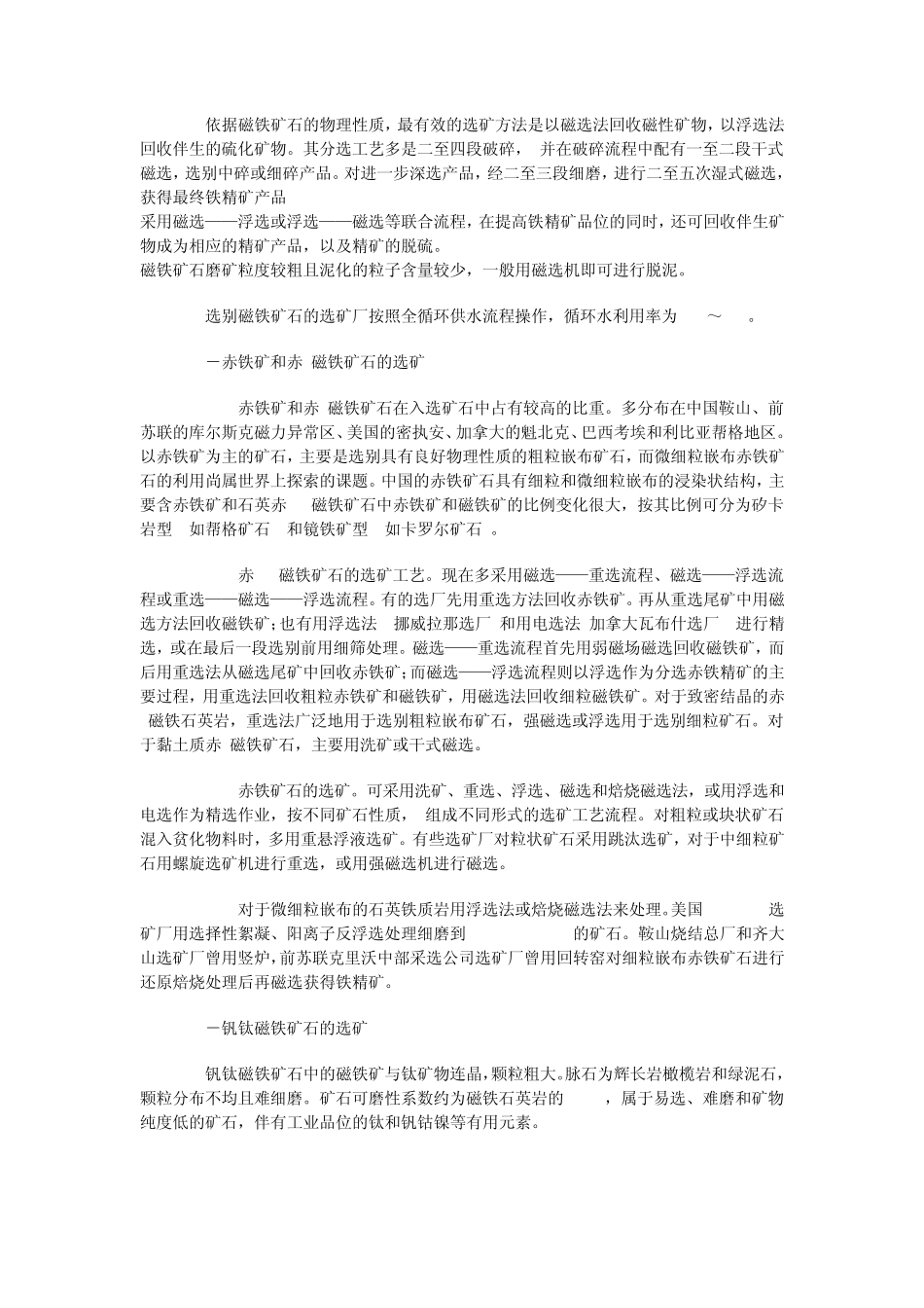 我国贫铁矿选矿的工艺设备的发展现状_第2页