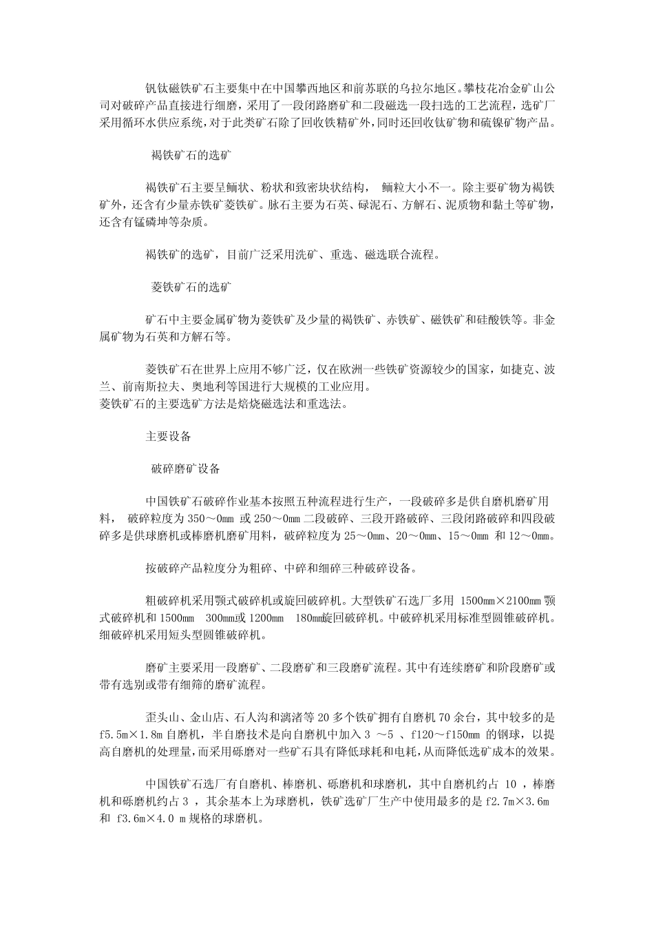 我国贫铁矿选矿的工艺设备的发展现状_第3页