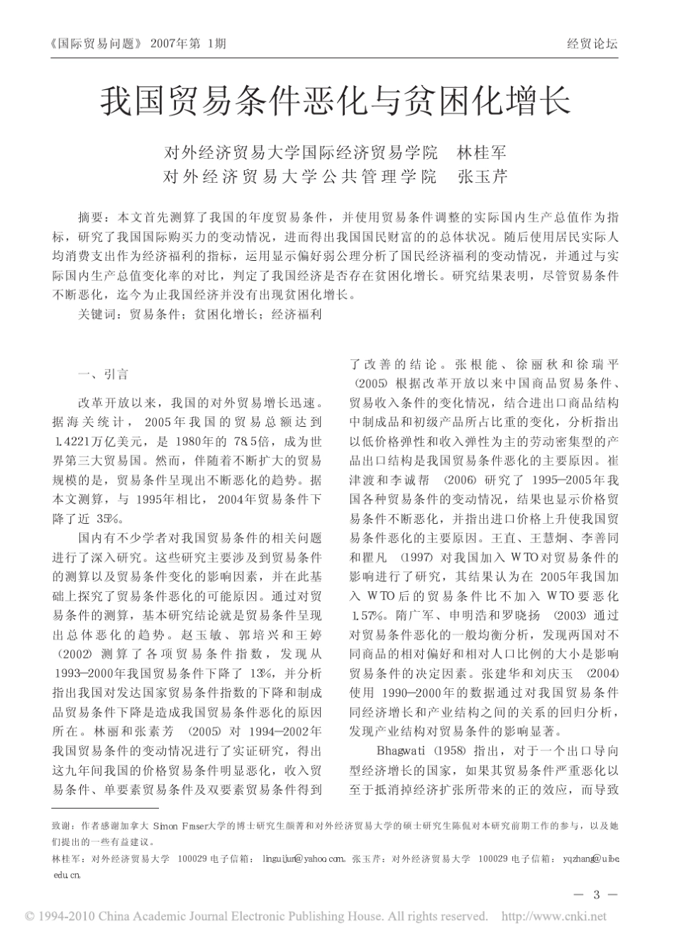 我国贸易条件恶化与贫困化增长_第1页