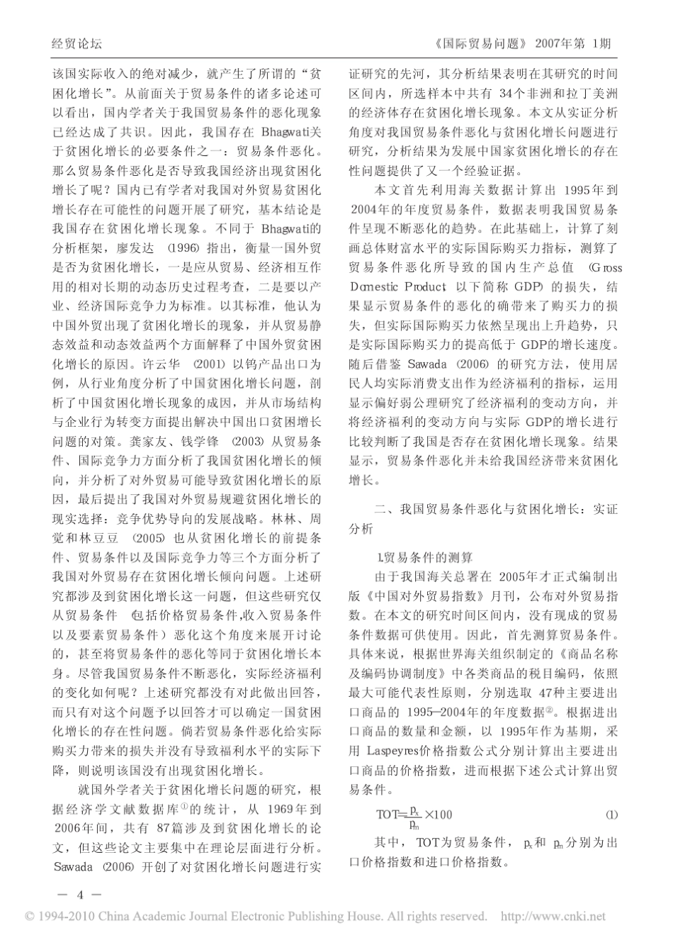 我国贸易条件恶化与贫困化增长_第2页